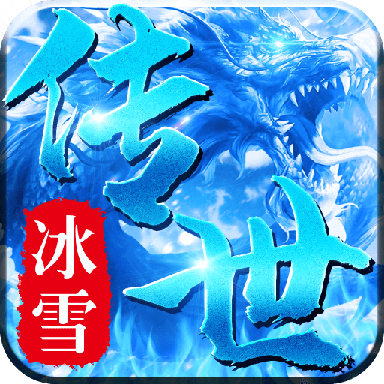 新服传奇基本操作